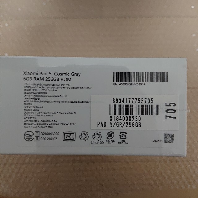[新品未開封]Xiaomi Pad 5 Cosmic Gray wifi版 1