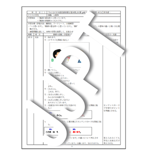 日本語教育！教案！みん日31課「と思っています、つもりです」、板書、ワークシート(その他)