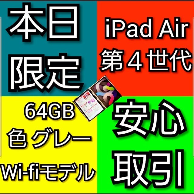 美品 iPad Air 第４世代 64GB Wi-fi グレー air4