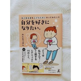 自分を好きになりたい　自己肯定感を上げるためにやってみたこと(その他)