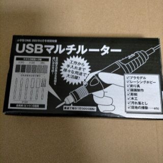 ショウガクカン(小学館)のDIME ６月号　USBマルチルーター(その他)