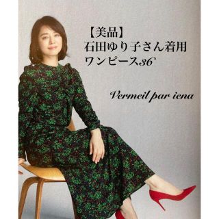 sale！【美品】石田ゆり子さん着用VERMEIL par ienaワンピースの通販 ...