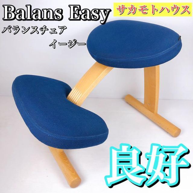 バランスチェア イージー balans EASY サカモトハウス