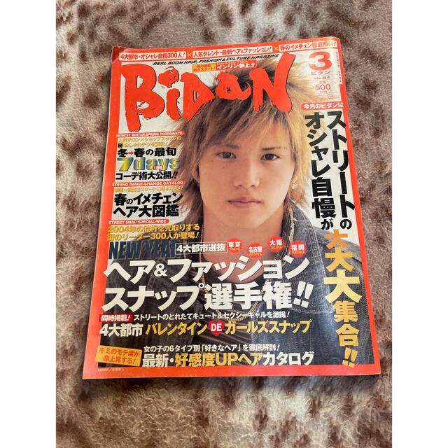 ビダン BIDAN 2004 3月号 雑誌 当時物 市原隼人の通販 by ビダン BIDAN 2004 3月号 雑誌 当時物 市原隼人の通販 by