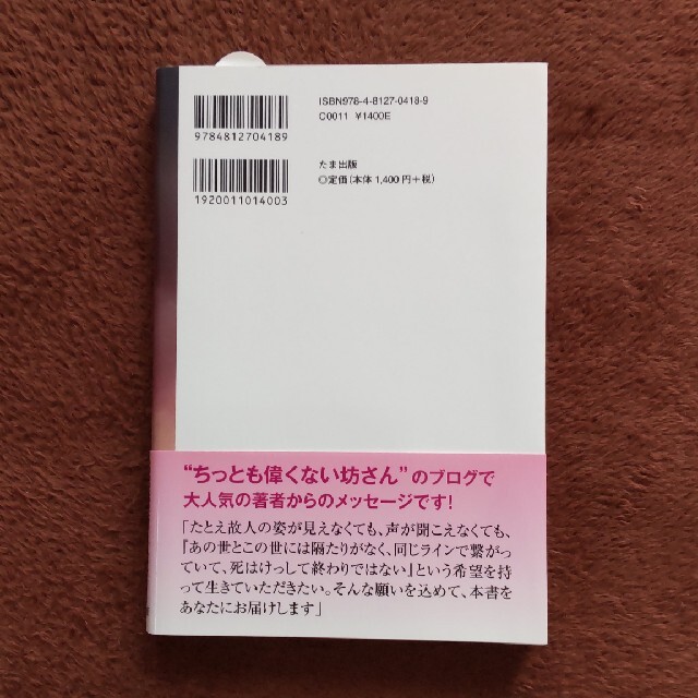 夢でもいいから亡くなった人に会いたい エンタメ/ホビーの本(人文/社会)の商品写真