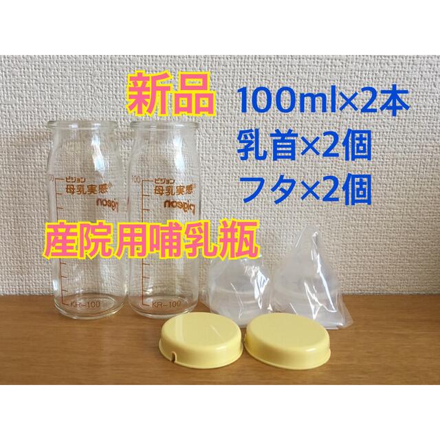 新品 ピジョン 母乳実感 乳首直付け 病産院用哺乳瓶 セット yd93p5TFg3, キッズ/ベビー/マタニティ - contrologypf.com 新品 ピジョン 母乳実感 乳首直付け 病産院用哺乳瓶 セット yd93p5TFg3, キッズ/ベビー/マタニティ - contrologypf.com