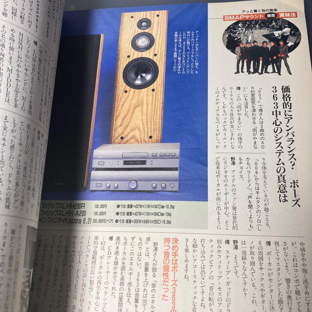 小学館(ショウガクカン)のサウンドパル　1996 6月号 エンタメ/ホビーの雑誌(音楽/芸能)の商品写真