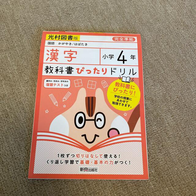 教科書ぴったりドリル漢字小学４年光村図書版 エンタメ/ホビーの本(語学/参考書)の商品写真