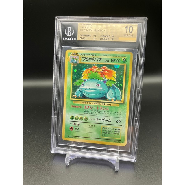 【完美品】BGS10 フシギバナ マークあり 1996 Venusaur