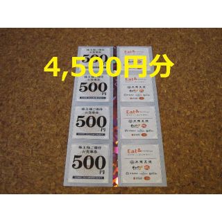 イートアンド 株主優待 4500円 大阪王将 クーポン(レストラン/食事券)