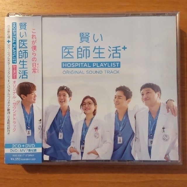賢い医師生活 シーズン1》ost 日本盤 ( 2CD+DVD) 、日本語歌詞付の通販 by ぴーまる's shop｜ラクマ