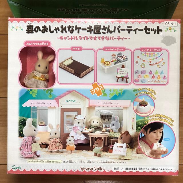 新品 シルバニアファミリー 森のおしゃれなケーキ屋さん 水車のパン屋さん セット