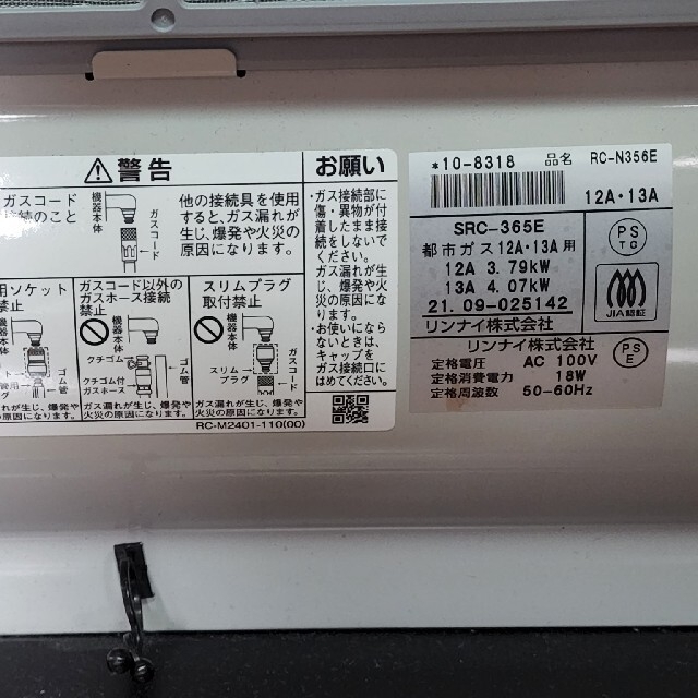 Rinnai RC-N356E ガスファンヒーター都市ガス用 リンナイ | www