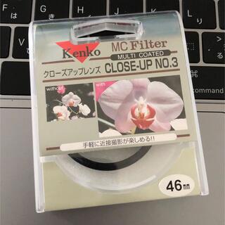 ケンコー(Kenko)の【売約済】ケンコー MC クローズアップNo.3(フィルター)