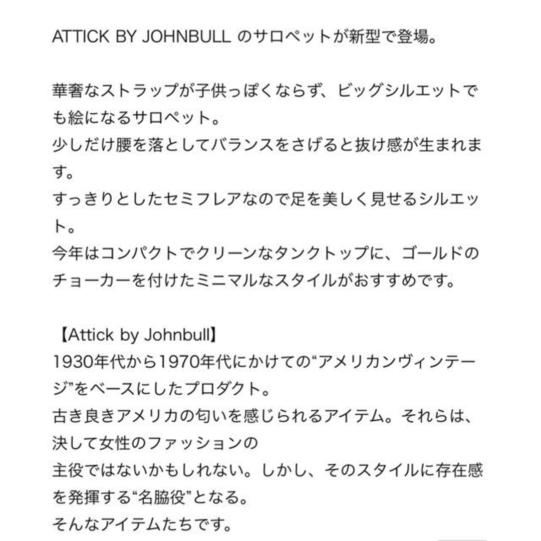 ［ATTICK BY JOHNBULL］サロペット 2