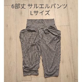 6部丈 サルエルパンツ ヨガ 部屋着 ルームウェア(ルームウェア)