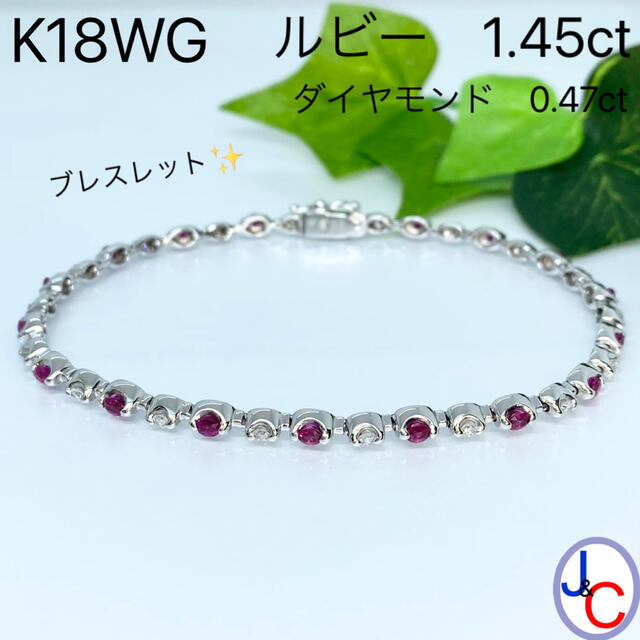 【JA-0759】K18WG 天然ルビー ダイヤモンド ブレスレット