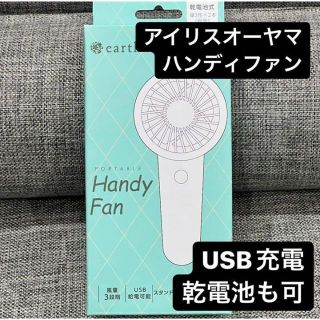 アイリスオーヤマ(アイリスオーヤマ)のアイリスオーヤマ 乾電池式 ハンディファン KHF-01-W ペールホワイト①(扇風機)