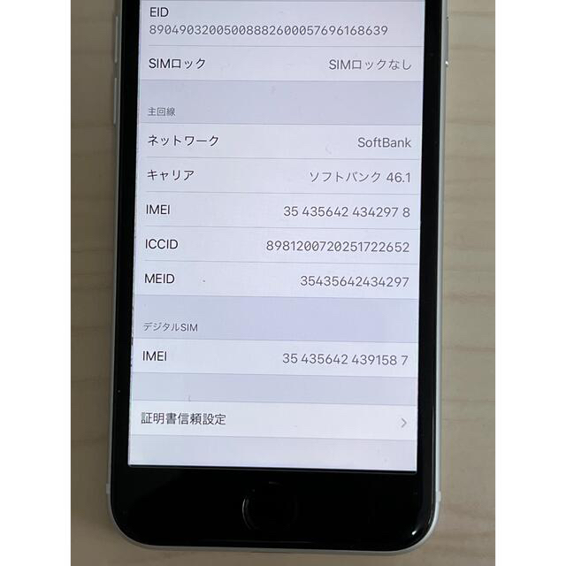 スマートフォン本体SIMロック解除済 iPhone SE 2 64GB ホワイト 希少 14.8