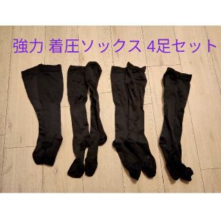 強力着圧ソックス 4足セット 黒 ハイソックス(ソックス)