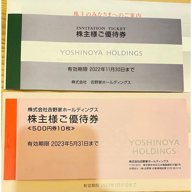 優待券/割引券吉野家　株主優待　8000円分