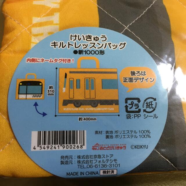 新品　京急　レッスンバッグ　キルト　イエローハッピートレイン　1000 キッズ/ベビー/マタニティのこども用バッグ(レッスンバッグ)の商品写真