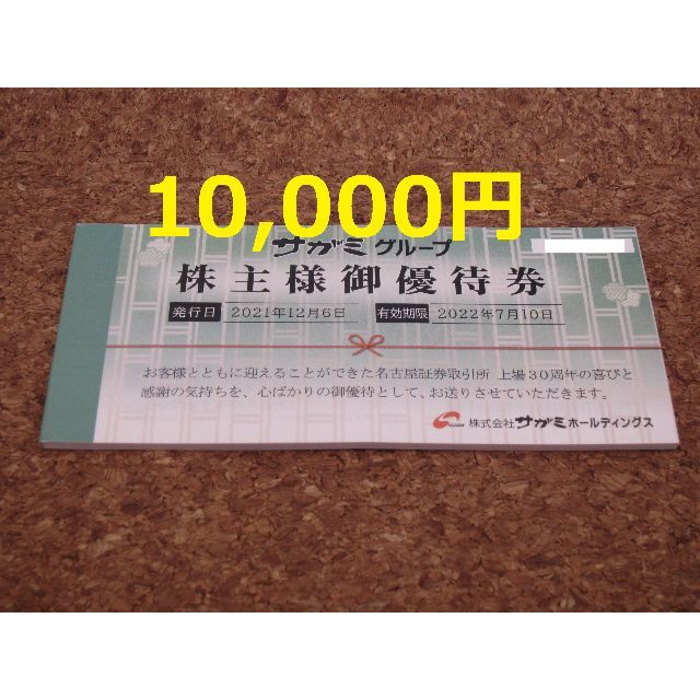 サガミ 株主優待 10000円 クーポン サガミチェーン 味の民芸