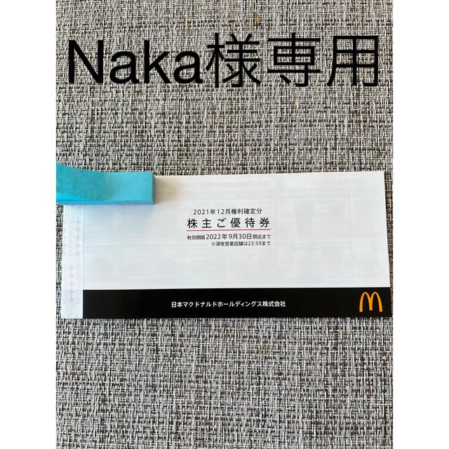 マクドナルド株主優待券1冊6枚綴り チケットの優待券/割引券(フード/ドリンク券)の商品写真