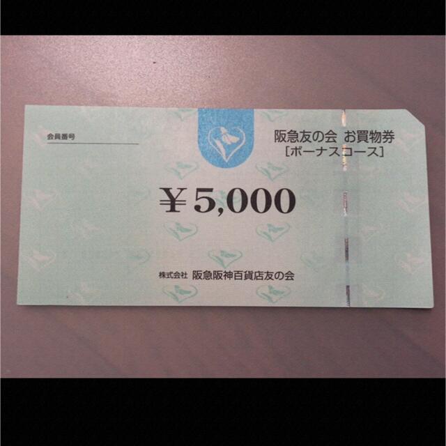 ▲8 阪急友の会  5000円×227枚＝113.5万円