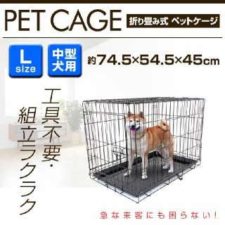 ペットケージ中型犬　小型犬　折りたたみ　ペットゲージ　Lサイズ　ペットサークル(かご/ケージ)