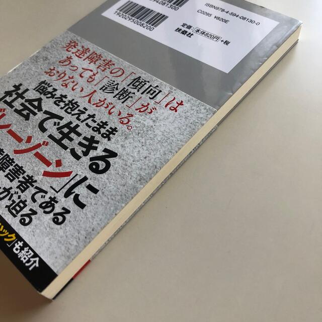 発達障害グレーゾーン エンタメ/ホビーの本(人文/社会)の商品写真