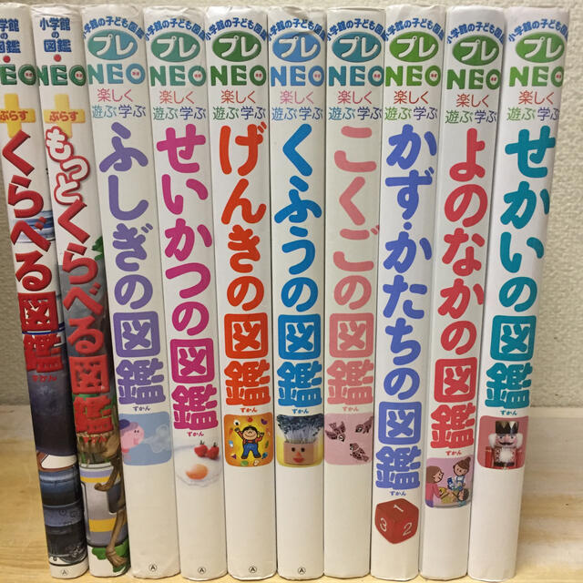 オリジナル　小学館の子ども図鑑NEO　楽しく遊ぶ学ぶ　せかいの図鑑　4500円引き