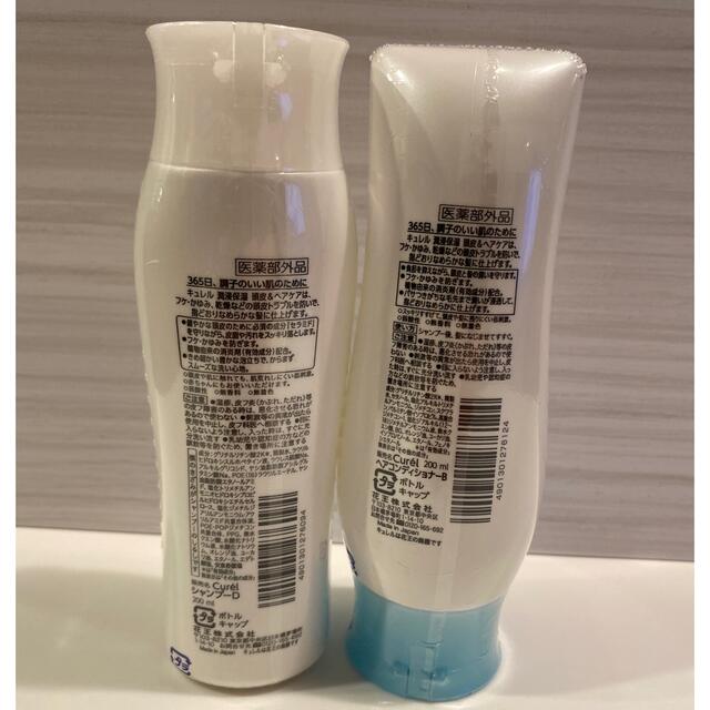 Curel(キュレル)のキュレル シャンプー ＋ コンディショナー 200ml  Curel 花王 コスメ/美容のヘアケア/スタイリング(シャンプー/コンディショナーセット)の商品写真