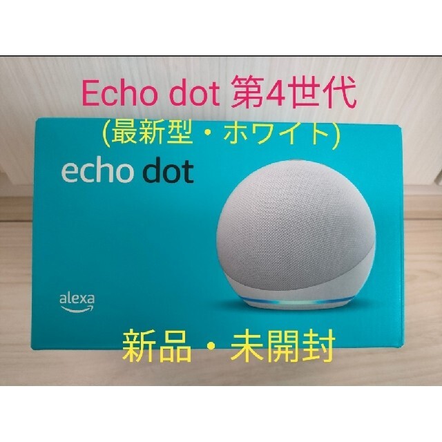 Echo dot 第4世代 スマートスピーカー グレーシャホワイト