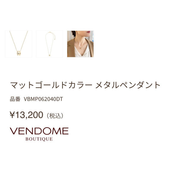 VENDOME マットゴールドカラー メタルペンダント