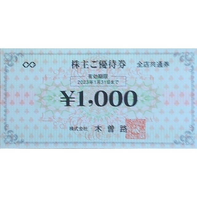 木曽路 株主優待券 48000円(税込52800円)分 最終決算 23952円引き www