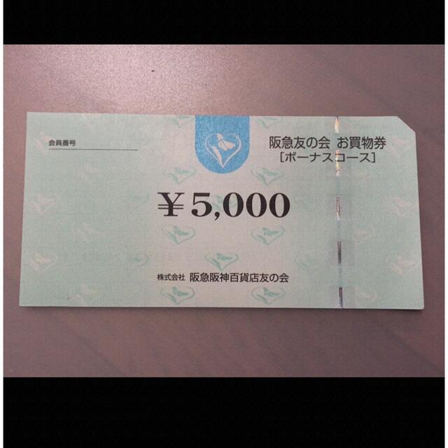 匿名配送❗️阪急友の会　95,000円分