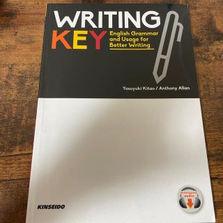 英語の感覚をつかむ文法からライティングへ Ｗｒｉｔｉｎｇ　Ｋｅｙ？(語学/参考書)