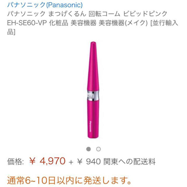 Panasonic(パナソニック)の専用！Panasonic まつげくるん ホットビューラー コスメ/美容のコスメ/美容 その他(その他)の商品写真