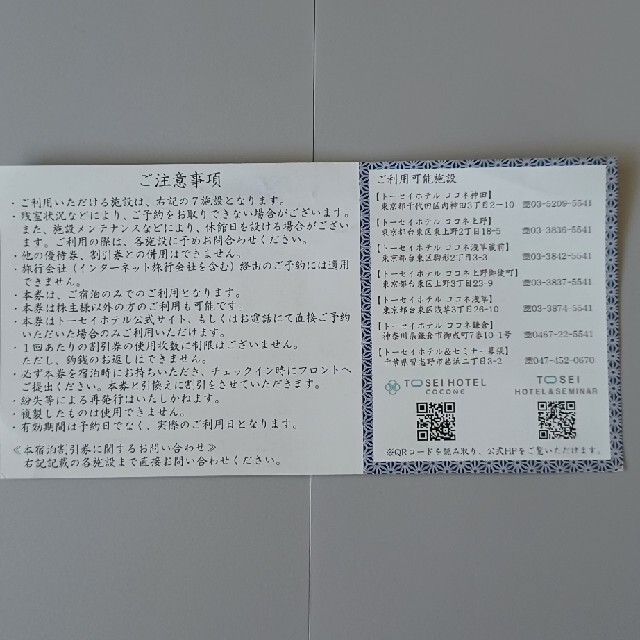 ☆トーセイホテル☆宿泊割引券☆3,000円割引☆2023年2月末日まで☆ チケットの優待券/割引券(宿泊券)の商品写真