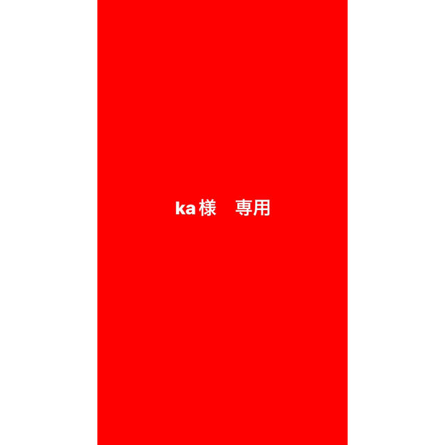 ka様専用の通販 by あ's shop|ラクマ