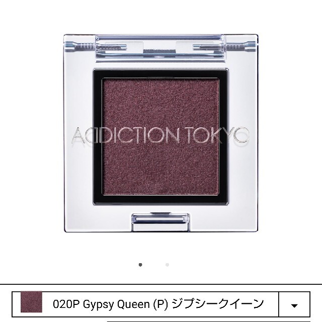 ADDICTION(アディクション)のアディクション アイシャドウ 020P Gypsy Queen コスメ/美容のベースメイク/化粧品(アイシャドウ)の商品写真