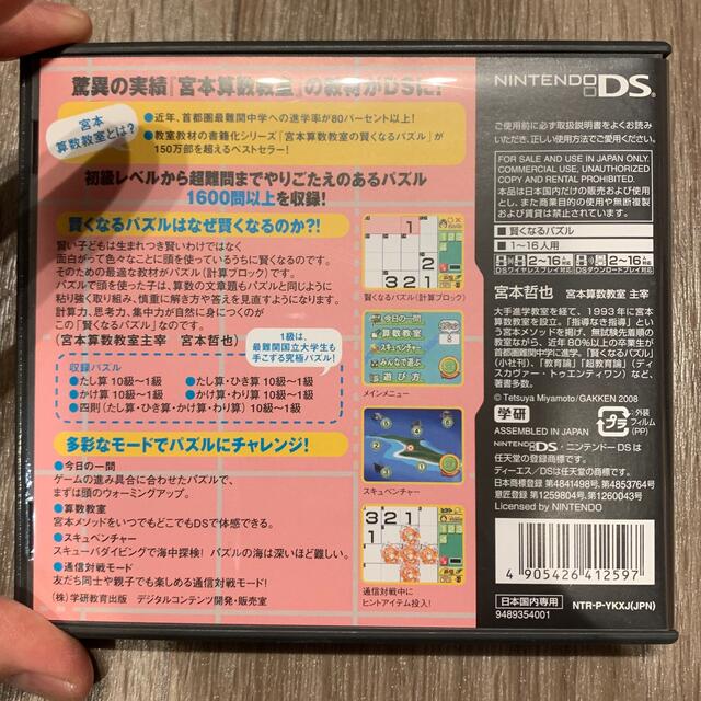 ニンテンドーDS(ニンテンドーDS)の【DS】宮本算数教室の教材 賢くなるパズル DS版  エンタメ/ホビーのゲームソフト/ゲーム機本体(携帯用ゲームソフト)の商品写真