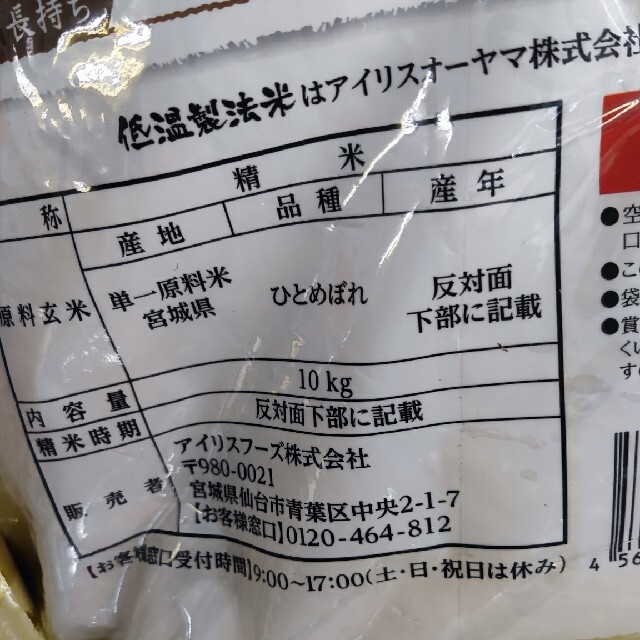 宮城県産　低温製法米　無洗米ひとめぼれ20kg