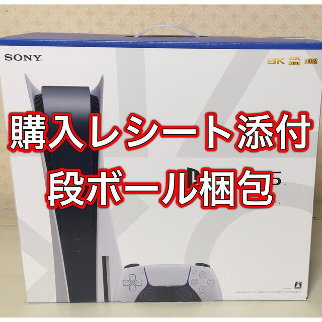 PlayStation5 CFI-1100A01 開封のみ　新品・未使用