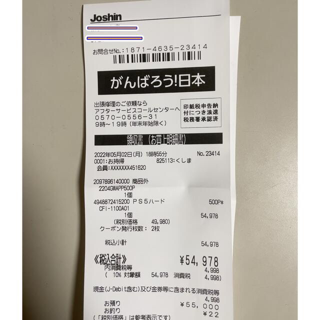 PlayStation5 CFI-1100A01 【新品未使用・未開封】 5