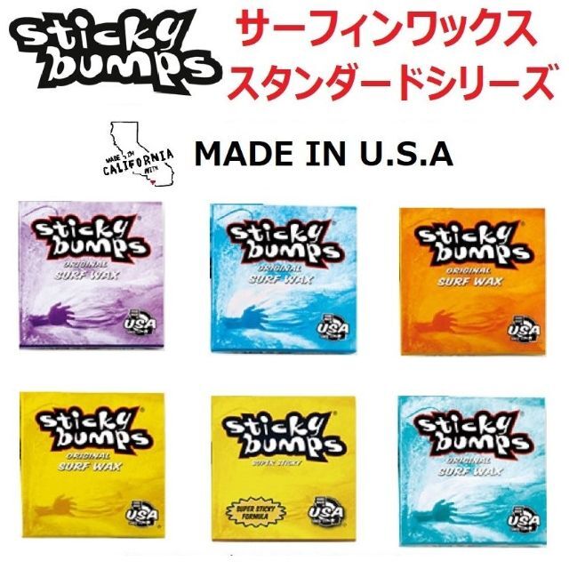 福袋 スティッキーバンプス サーフィン wax ワックス 冬用 コールド 6