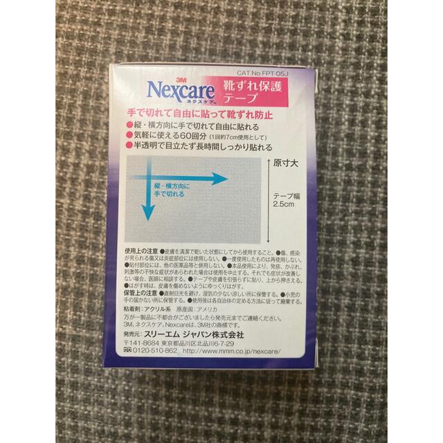 ネクスケア　　靴擦れ保護テープ その他のその他(その他)の商品写真