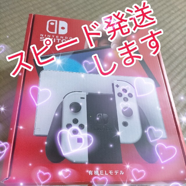 新品未開封 任天堂Switch有機ELモデル