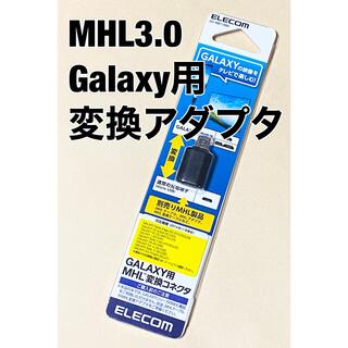 エレコム(ELECOM)のエレコム MHL3.0 Galaxy用変換アダプタ/ブラック(その他)